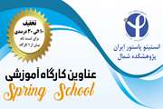 برگزاری کارگاه بهاره
